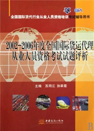 2017北京国际货运代理考试教材